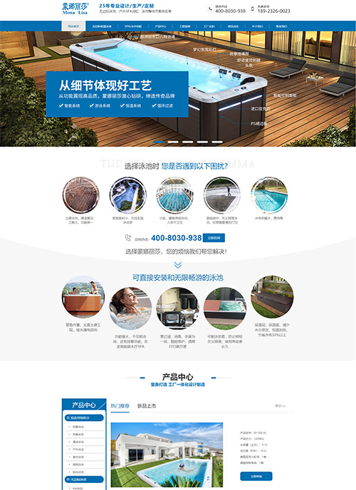 廣州蒙娜麗莎泳池設(shè)備營(yíng)銷型網(wǎng)站建設(shè)